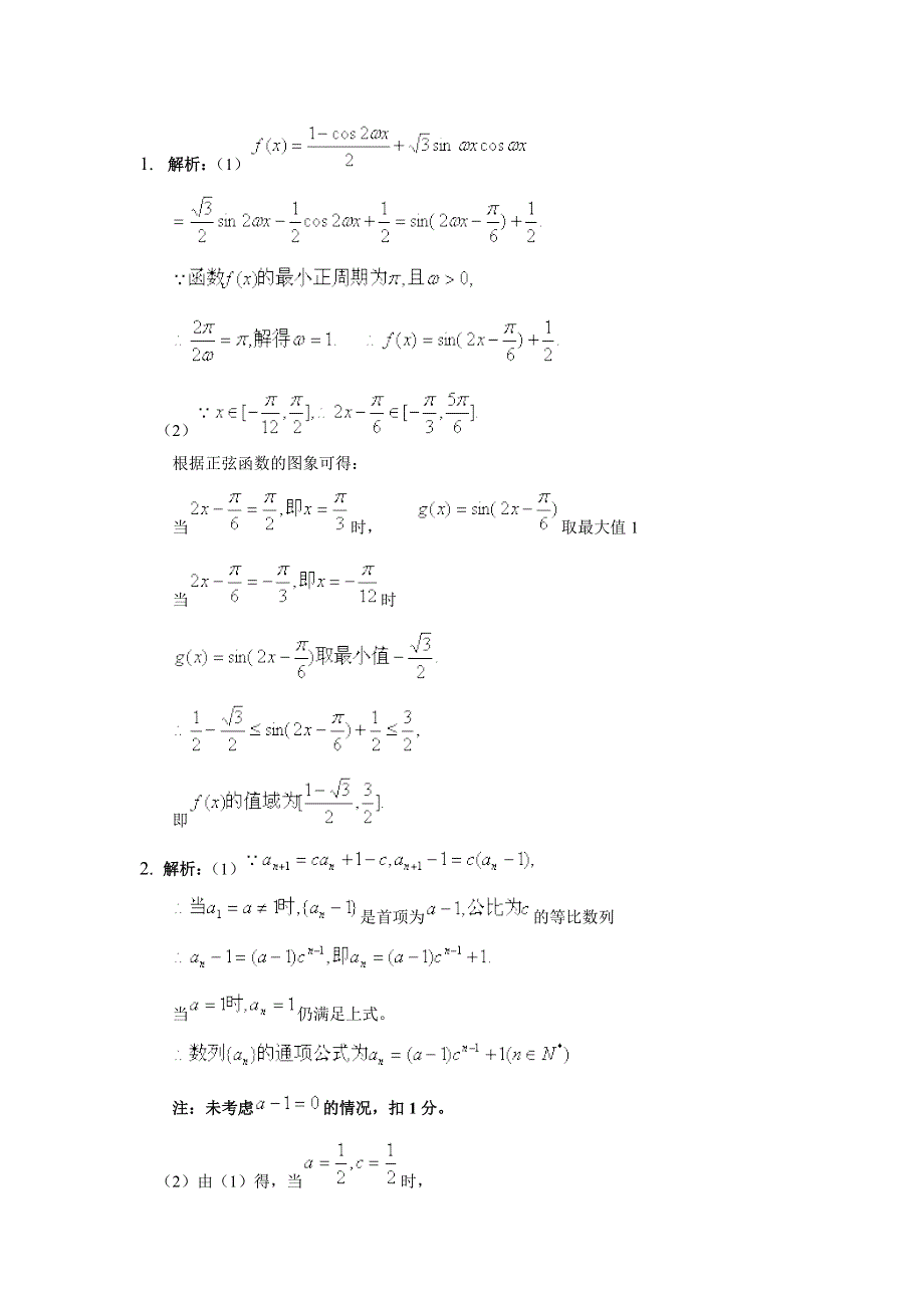 [原创]2011届高考文科数学热点前四大题专练2.doc_第3页