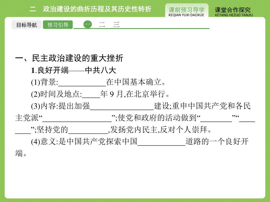 2015-2016学年高一历史人民版必修1（陕西专用）课件：4.pptx_第3页