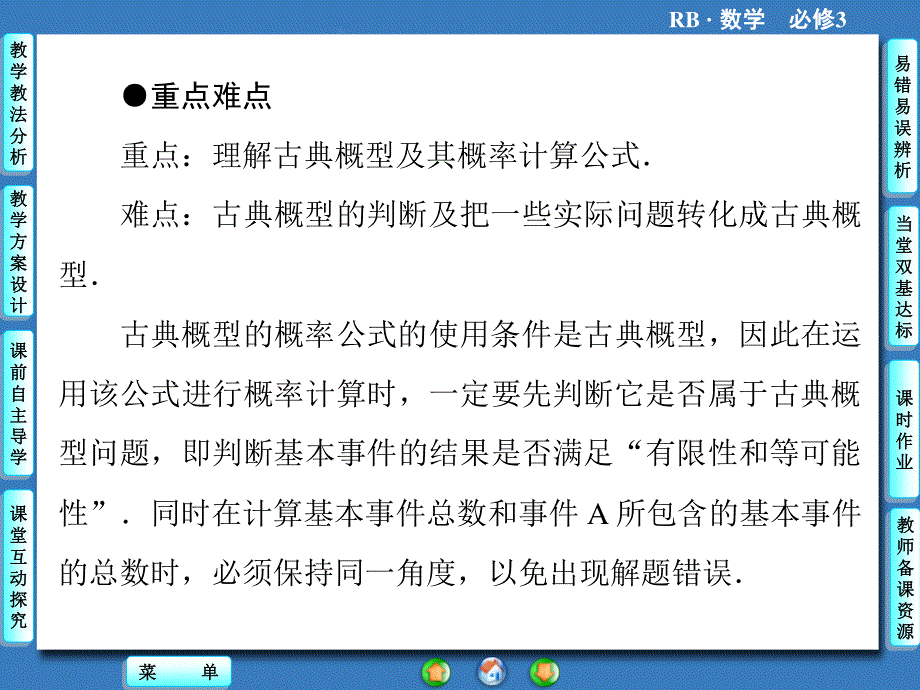 2015-2016学年高一数学人教B版必修3课件：3-2-1-2 古典概型 概率的一般加法公式 .ppt_第3页