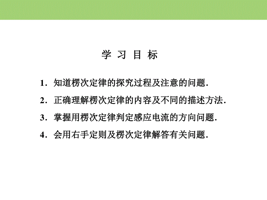 2019-2020学年人教版高中物理选修3-2同步课件：第四章 第3节　楞次定律 .ppt_第3页