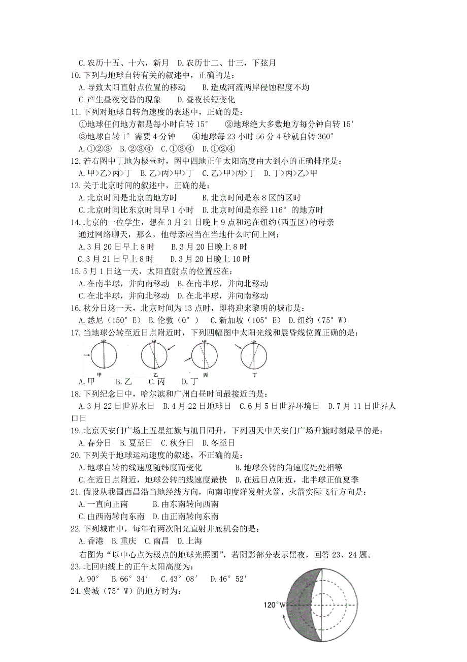 上海市位育中学2014-2015学年高一上学期期末考试地理试题 WORD版缺答案.doc_第2页