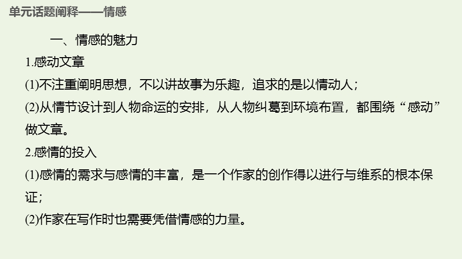 2018版高中语文 第七单元 单元能力整合 第七单元课件 新人教版《外国小说欣赏》.pptx_第3页