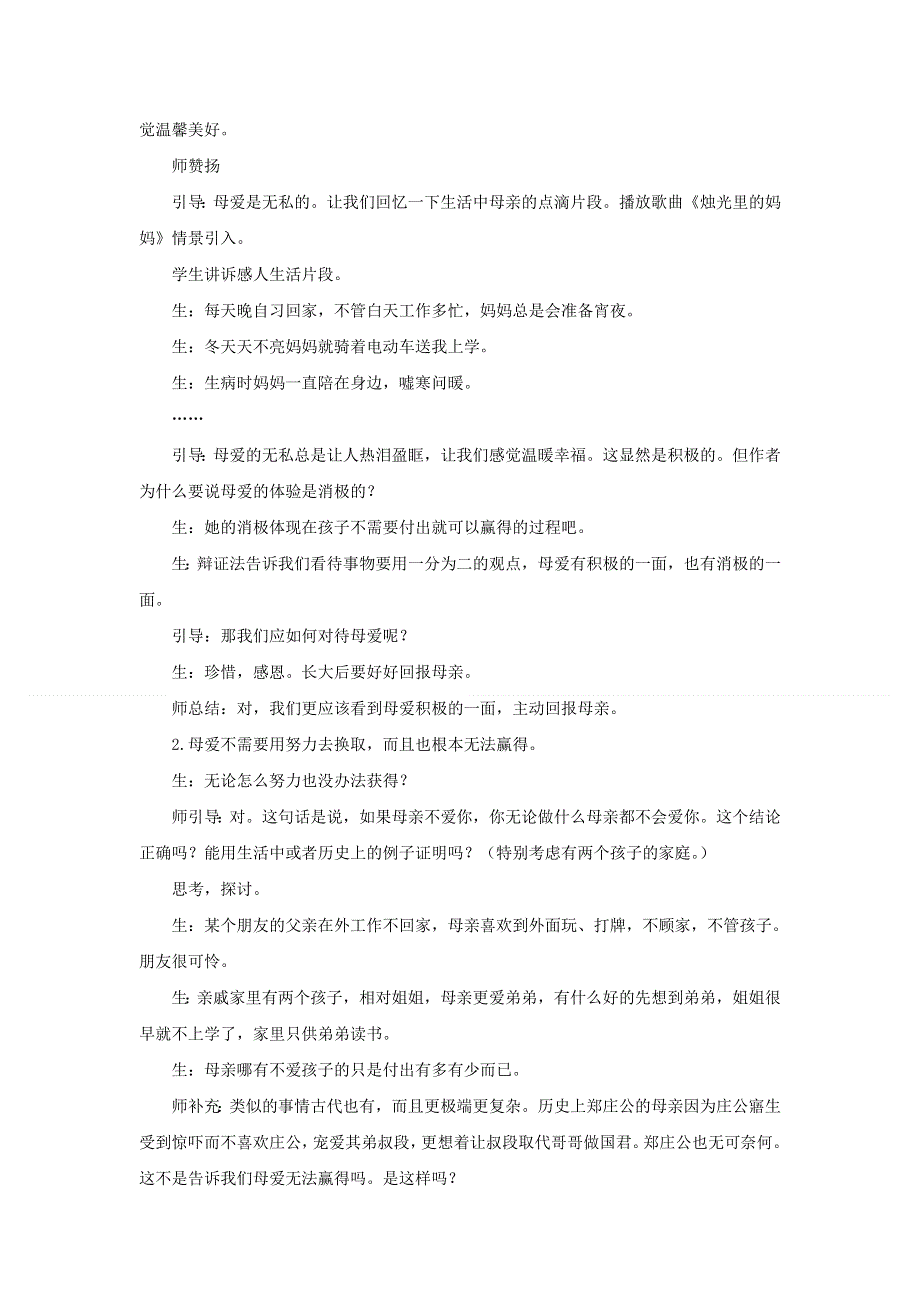 2018版高中语文人教版必修四教学设计：第三单元 第9课 《父母与孩子之间的爱》 .docx_第2页