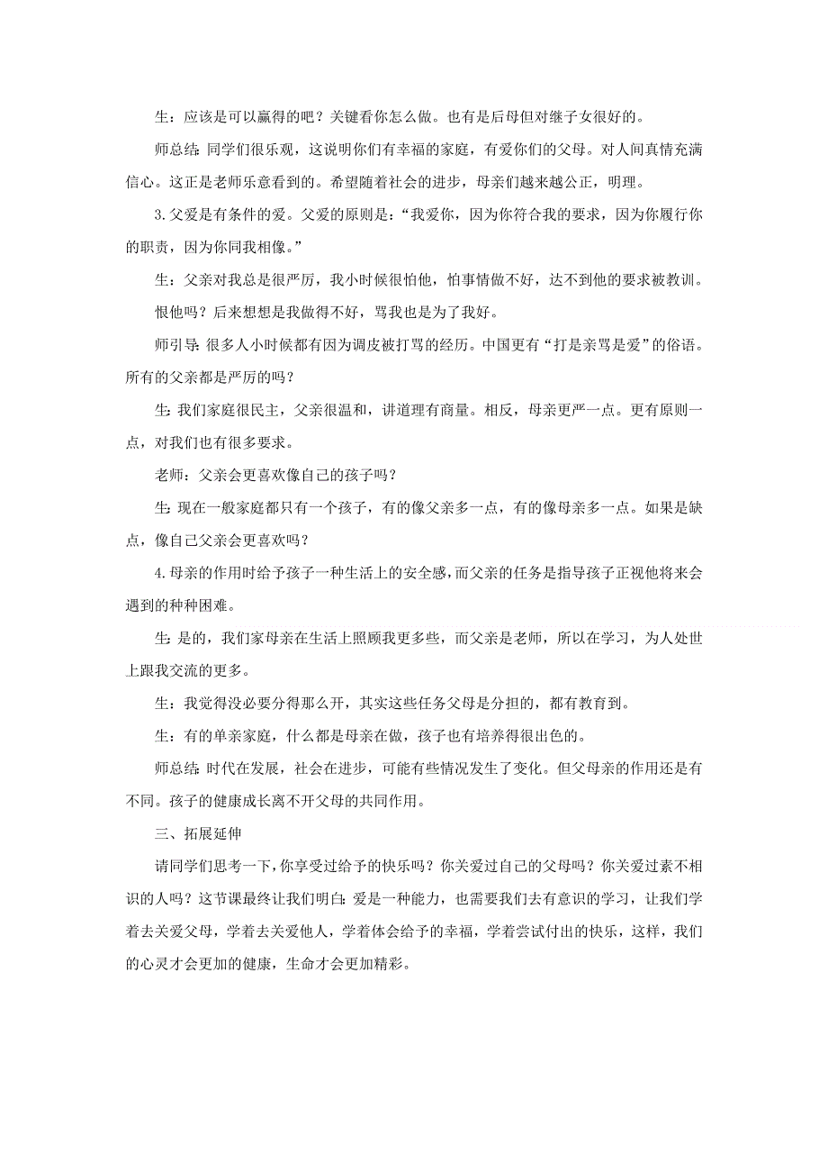 2018版高中语文人教版必修四教学设计：第三单元 第9课 《父母与孩子之间的爱》 .docx_第3页