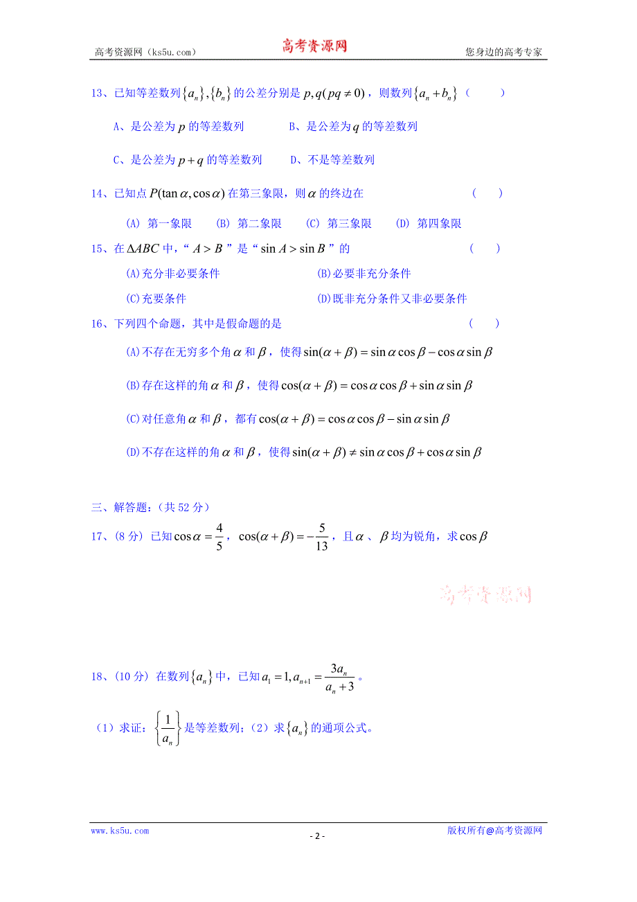 上海市位育中学2014-2015学年高一下学期期中考试数学（新疆部）试题 WORD版无答案.doc_第2页