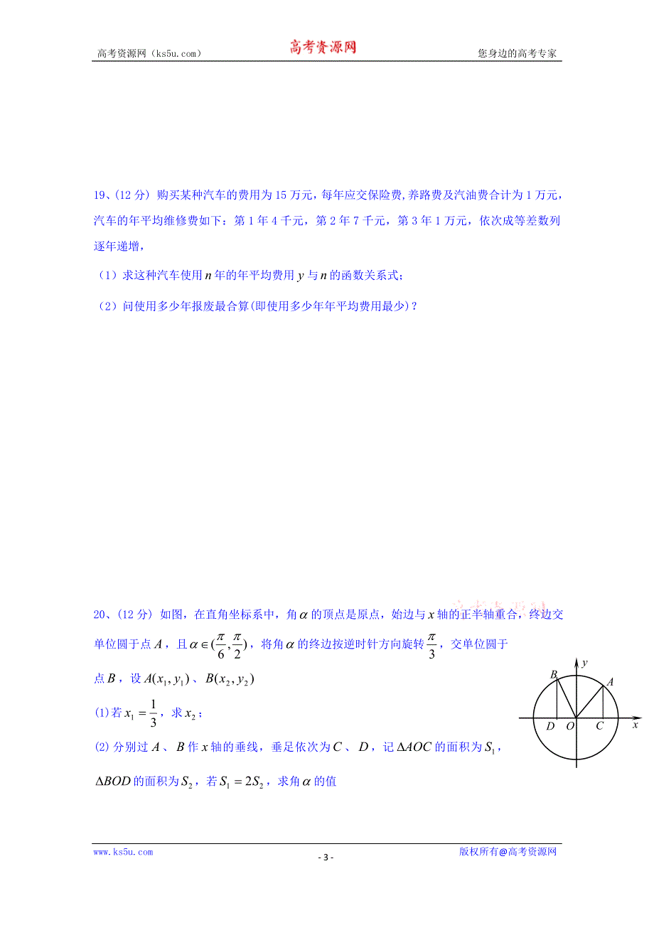 上海市位育中学2014-2015学年高一下学期期中考试数学（新疆部）试题 WORD版无答案.doc_第3页