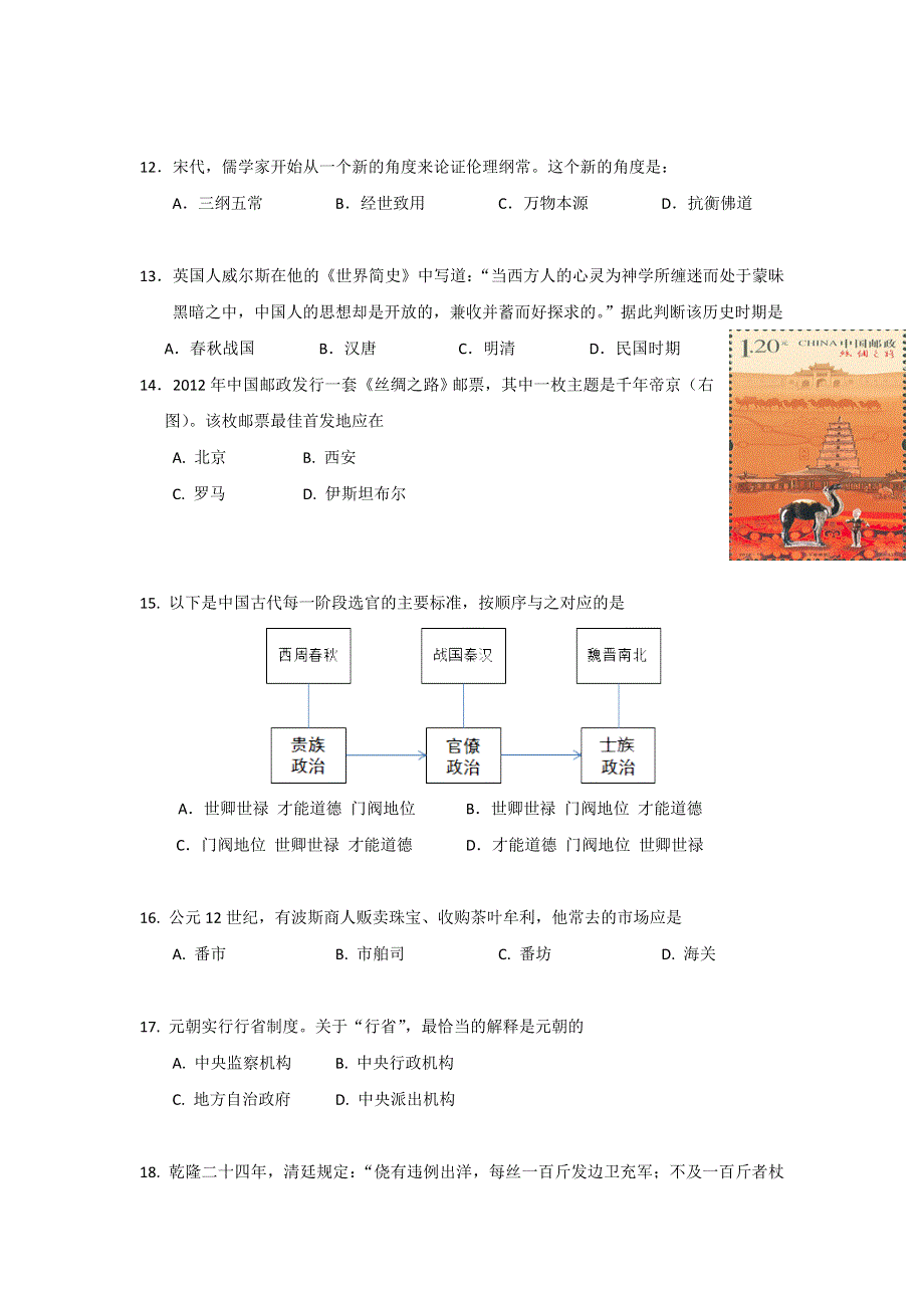 上海市位育中学2016届高三上学期期中考试历史试题 WORD版含答案.doc_第3页