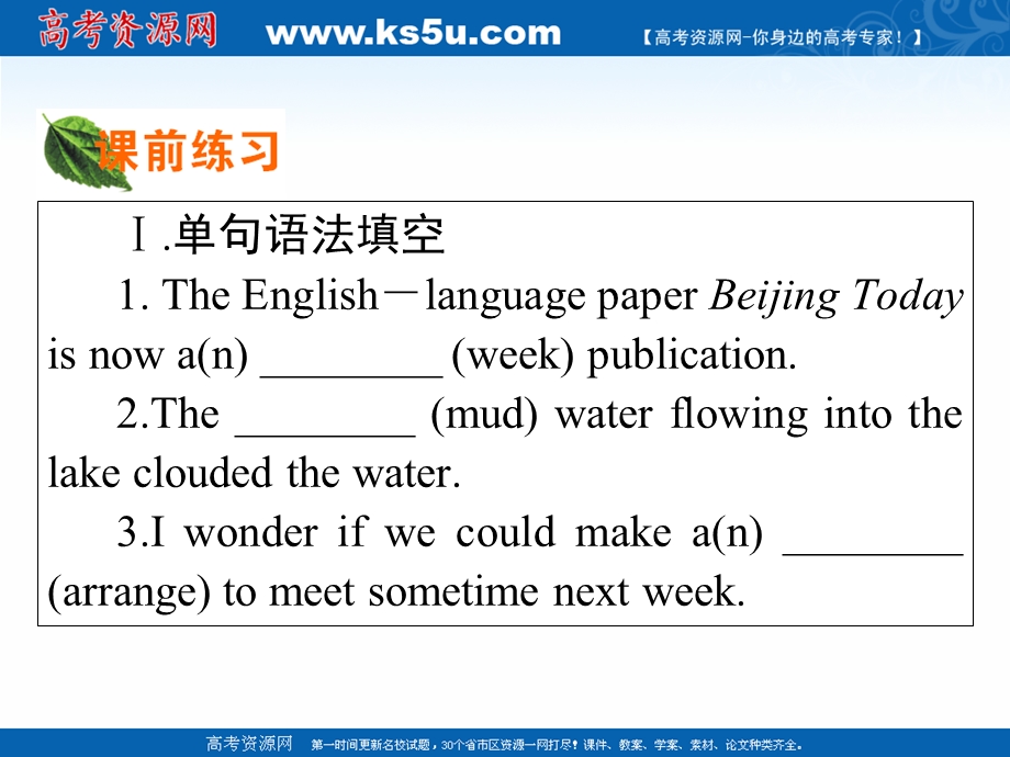 2020-2021学年人教版英语选修7课件：UNIT 4　SHARING PERIOD 2 .ppt_第2页