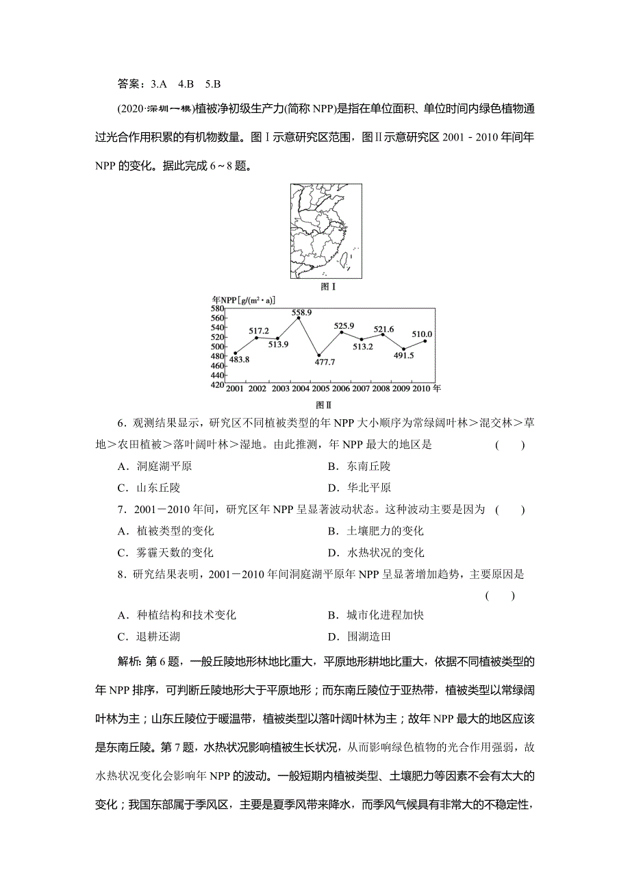 2021版新高考地区选考地理（鲁教版）一轮复习达标检测知能提升：第19讲　地理环境的整体性、圈层相互作用案例分析 WORD版含解析.doc_第3页