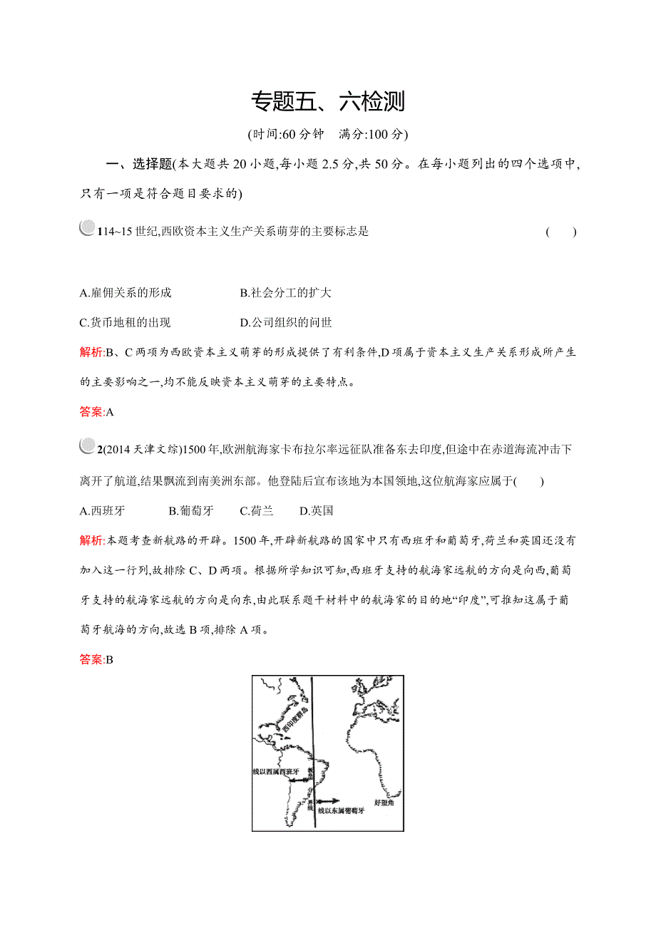 2015-2016学年高一历史人民版必修2（福建专用）单元检测：专题五、六检测 WORD版含解析.docx_第1页