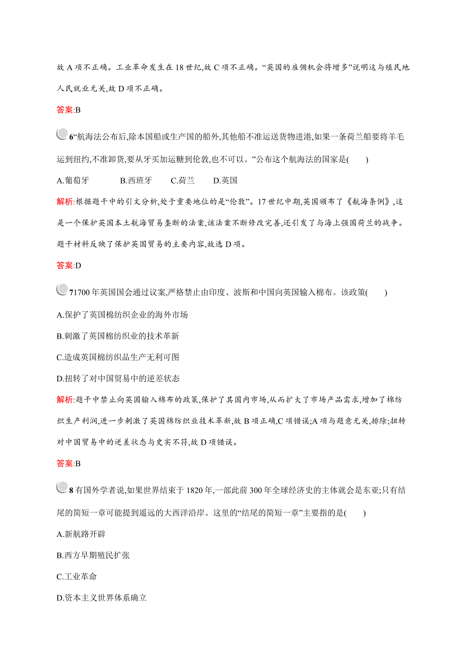 2015-2016学年高一历史人民版必修2（福建专用）单元检测：专题五、六检测 WORD版含解析.docx_第3页