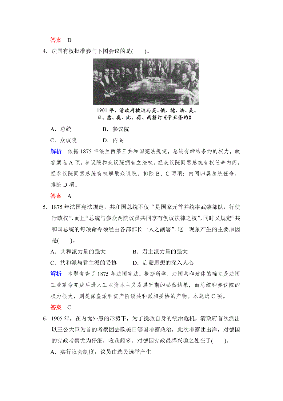 2018版高考历史（人教 全国版）大一轮复习配套 题库必修一 第二单元 第5课时　资本主义政治制度在欧洲大陆的扩展 WORD版含答案.docx_第2页