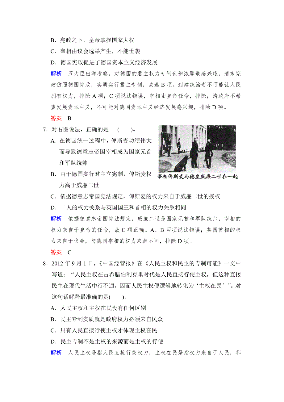 2018版高考历史（人教 全国版）大一轮复习配套 题库必修一 第二单元 第5课时　资本主义政治制度在欧洲大陆的扩展 WORD版含答案.docx_第3页