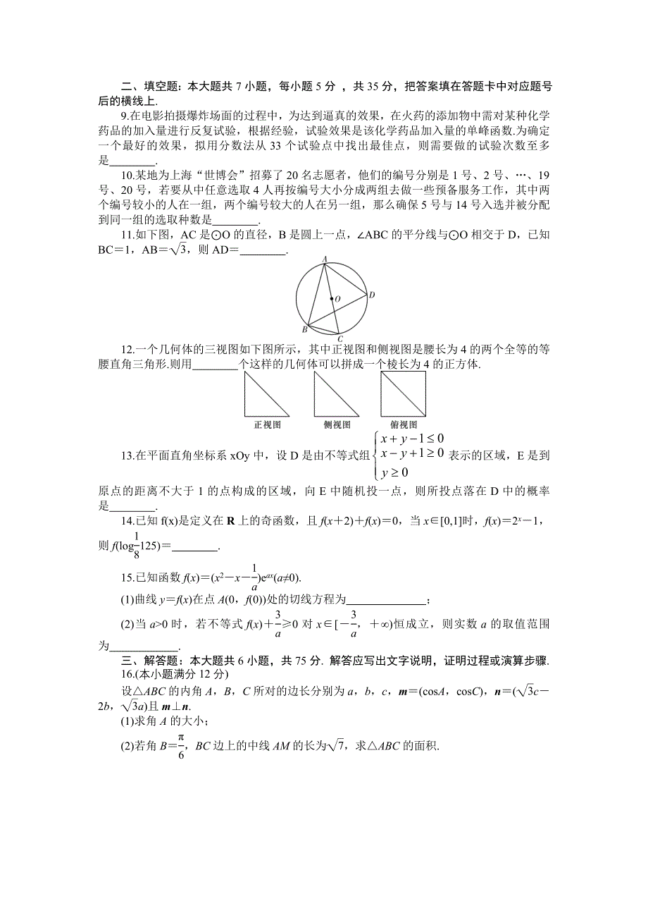 [原创]2011届高考理科数学临考练兵测试题9.doc_第2页