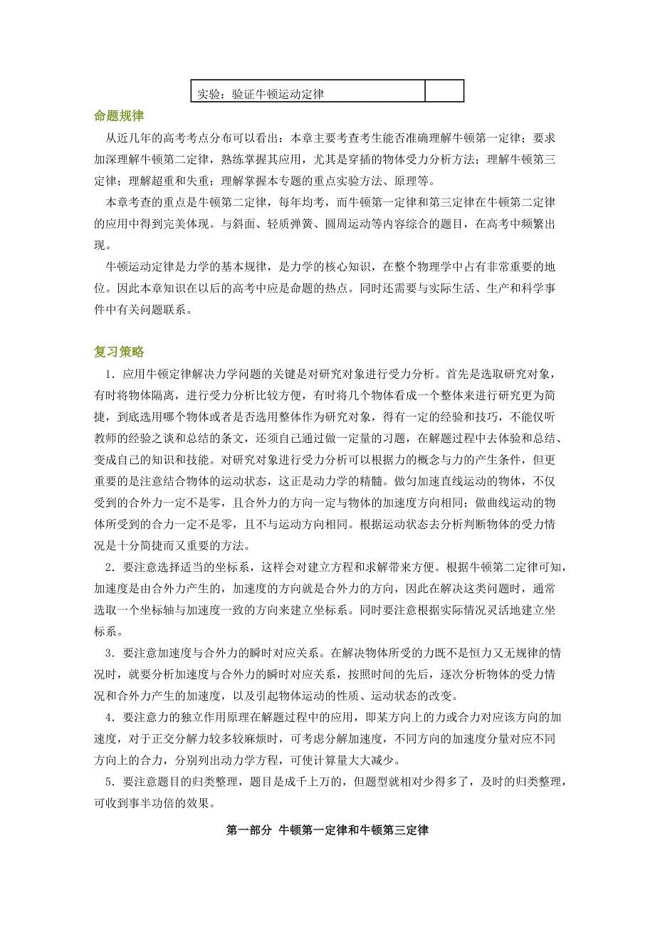 [原创]2011届高考物理第二轮综合专题复习题14.doc_第2页