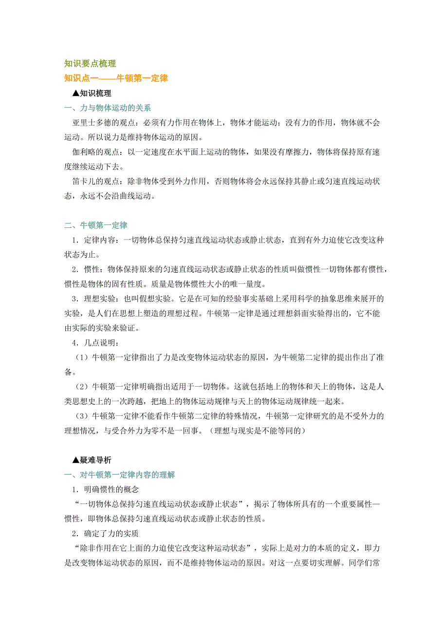 [原创]2011届高考物理第二轮综合专题复习题14.doc_第3页