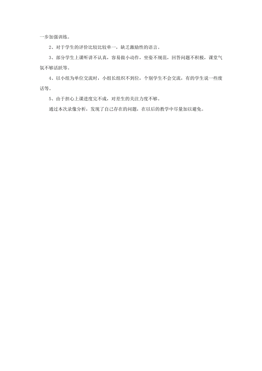 一年级数学下册 一 20以内的退位减法《十几减9》教学反思 苏教版.doc_第2页