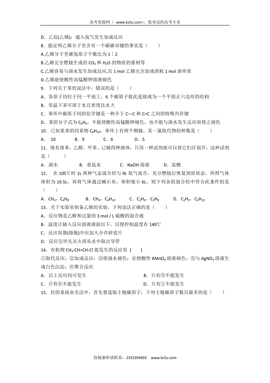 上海市位育中学2014-2015学年高二上学期期末考试化学试题 WORD版缺答案.doc_第2页