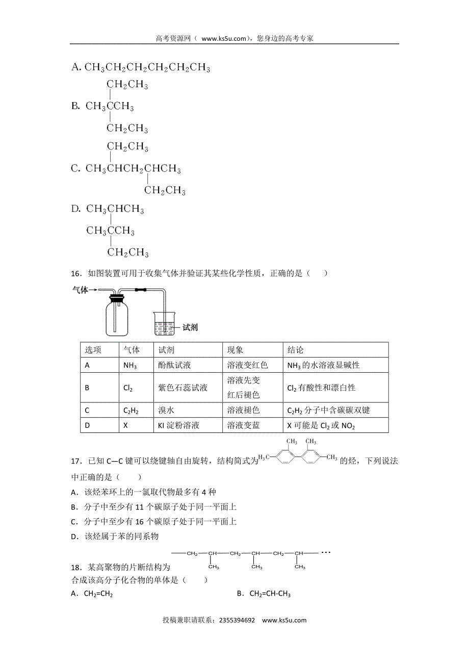 上海市位育中学2014-2015学年高二上学期期末考试化学试题 WORD版缺答案.doc_第3页