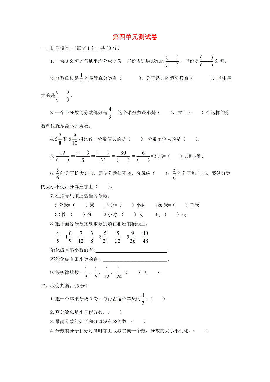 五年级数学下册 第四单元综合测试卷 苏教版.doc_第1页