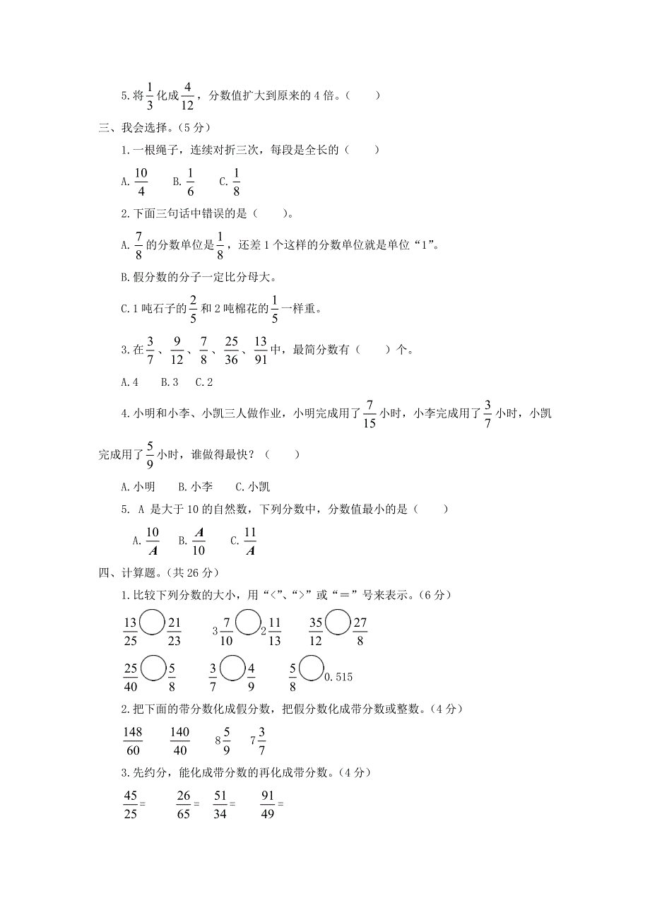 五年级数学下册 第四单元综合测试卷 苏教版.doc_第2页