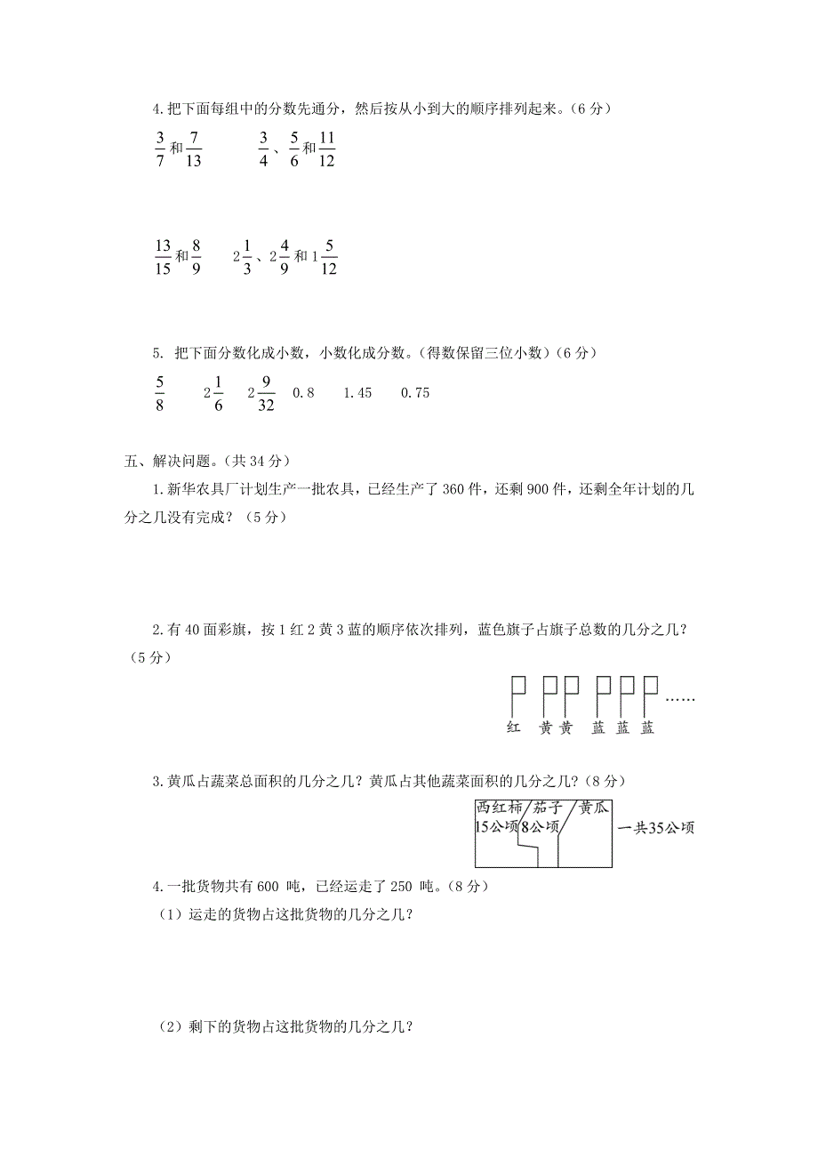 五年级数学下册 第四单元综合测试卷 苏教版.doc_第3页