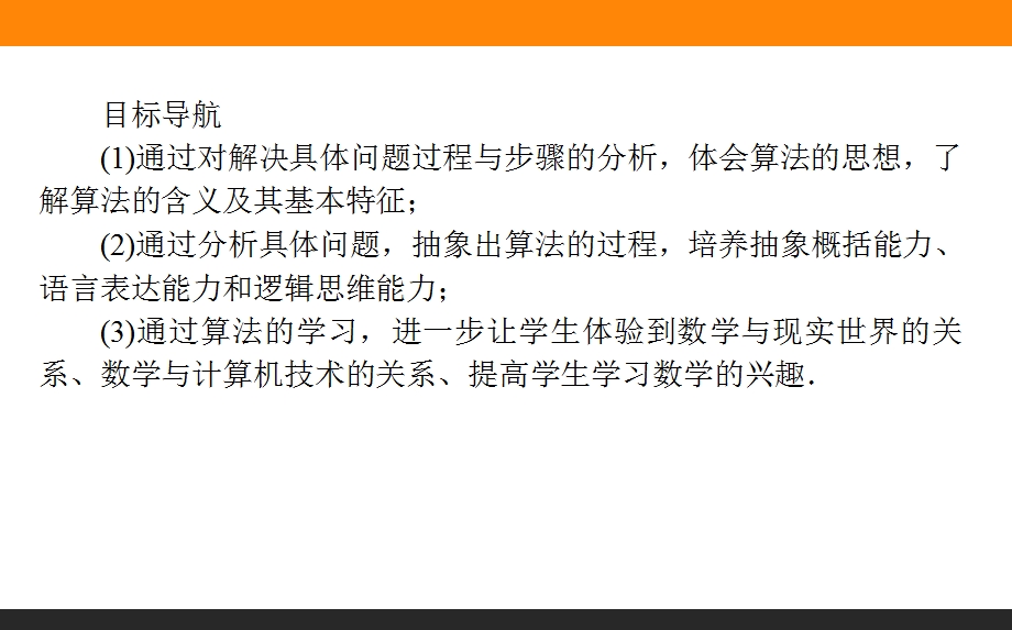 2015-2016学年高一数学人教A版必修3课件：11 算法的基本思想 .ppt_第2页