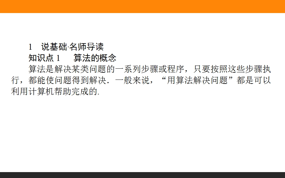 2015-2016学年高一数学人教A版必修3课件：11 算法的基本思想 .ppt_第3页