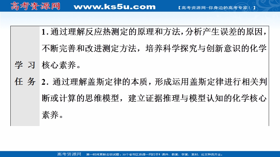 2021-2022学年新教材苏教化学选择性必修1课件：专题1 第1单元 基础课时2　反应热的测量与计算 .ppt_第2页