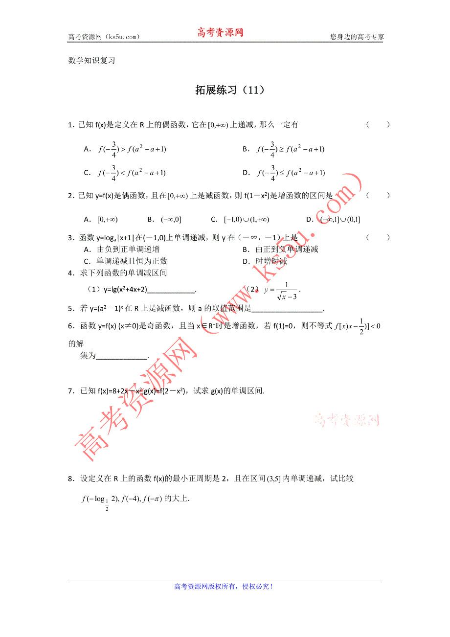 11-12学年 高三数学 拓展精炼11.doc_第1页