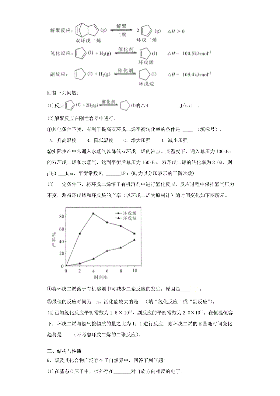 （新课标3）2021届高三化学下学期4月三模适应性训练二.doc_第3页