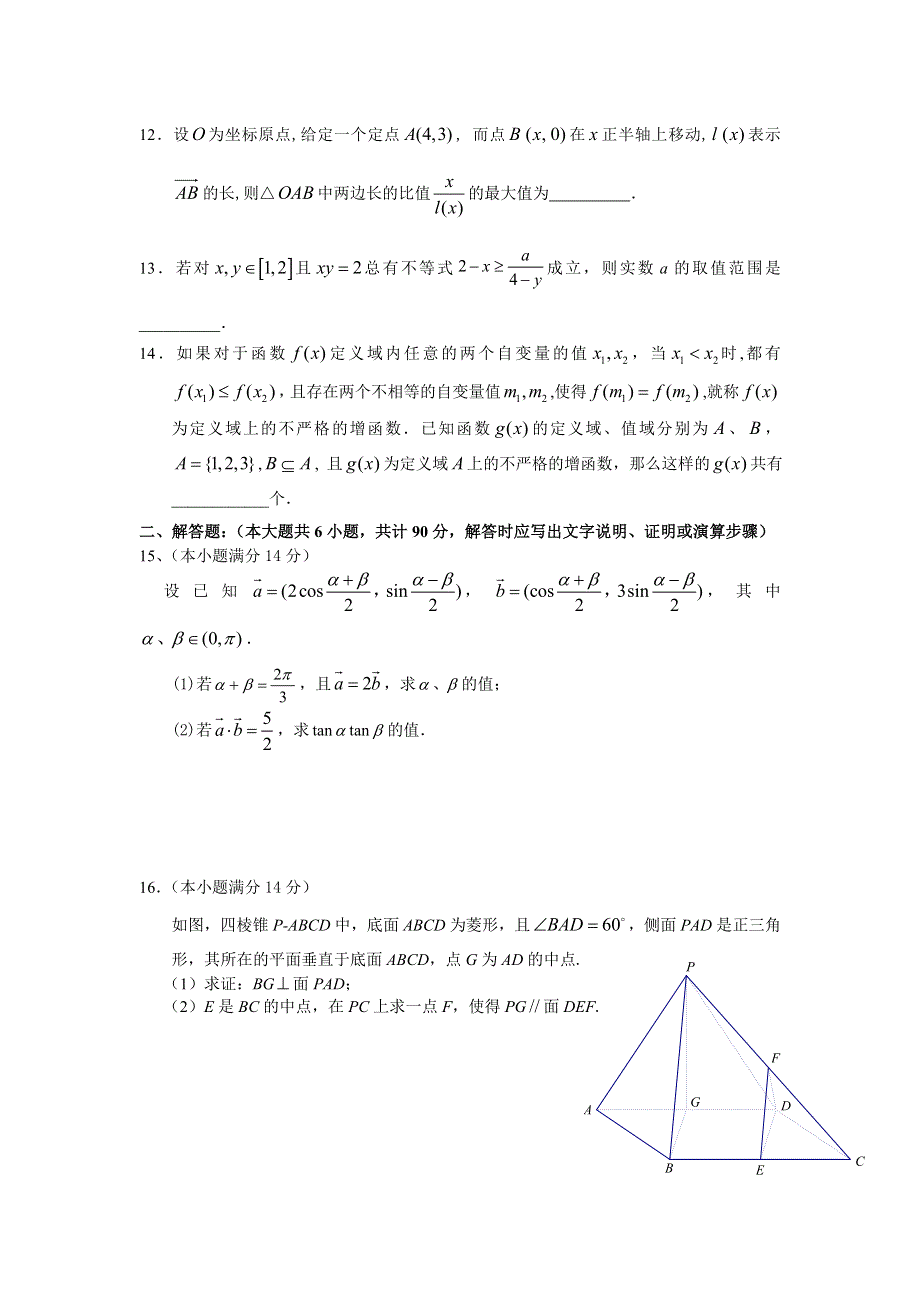 [原创]2011届高考文科数学临考练兵测试题2.doc_第2页