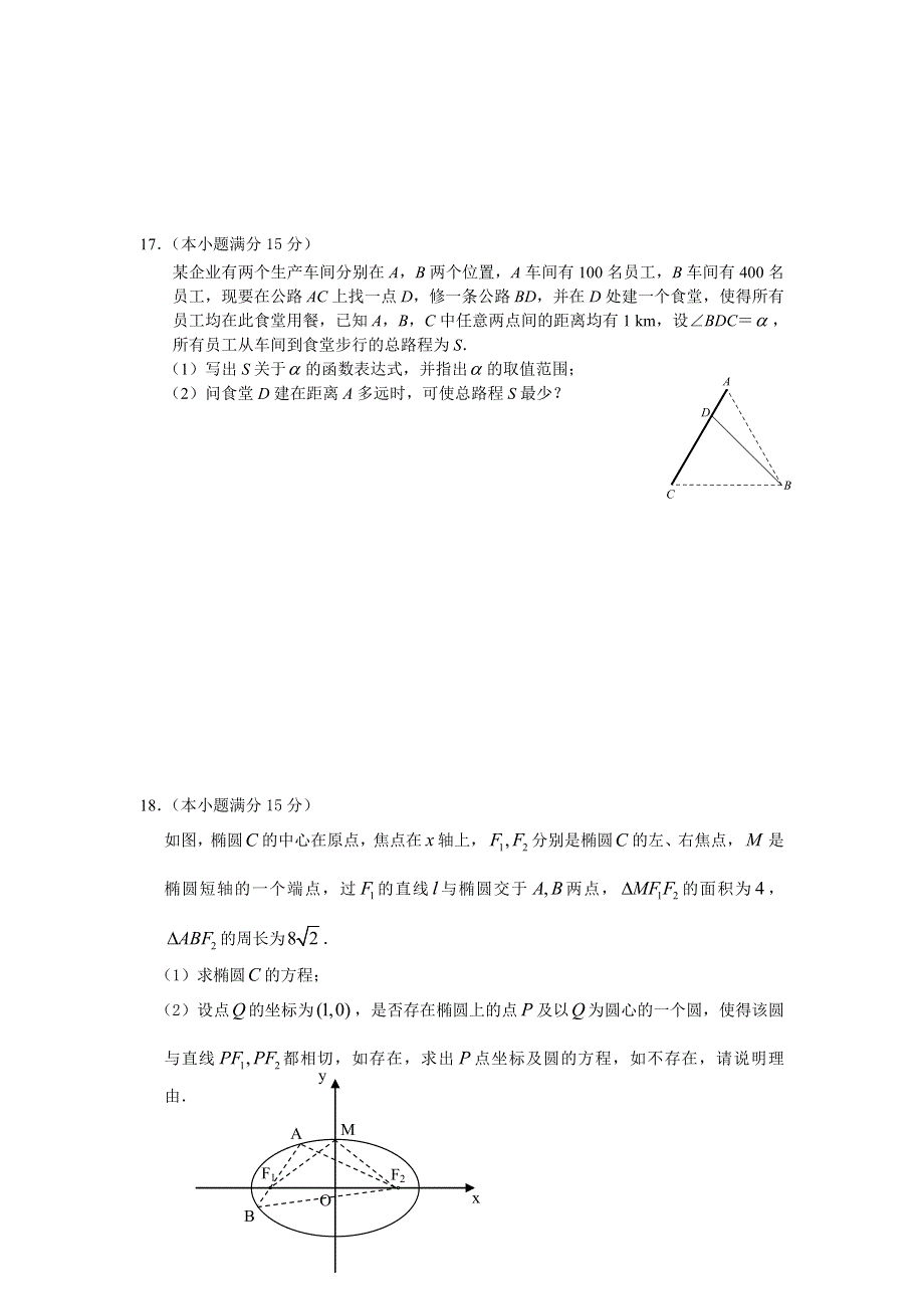 [原创]2011届高考文科数学临考练兵测试题2.doc_第3页