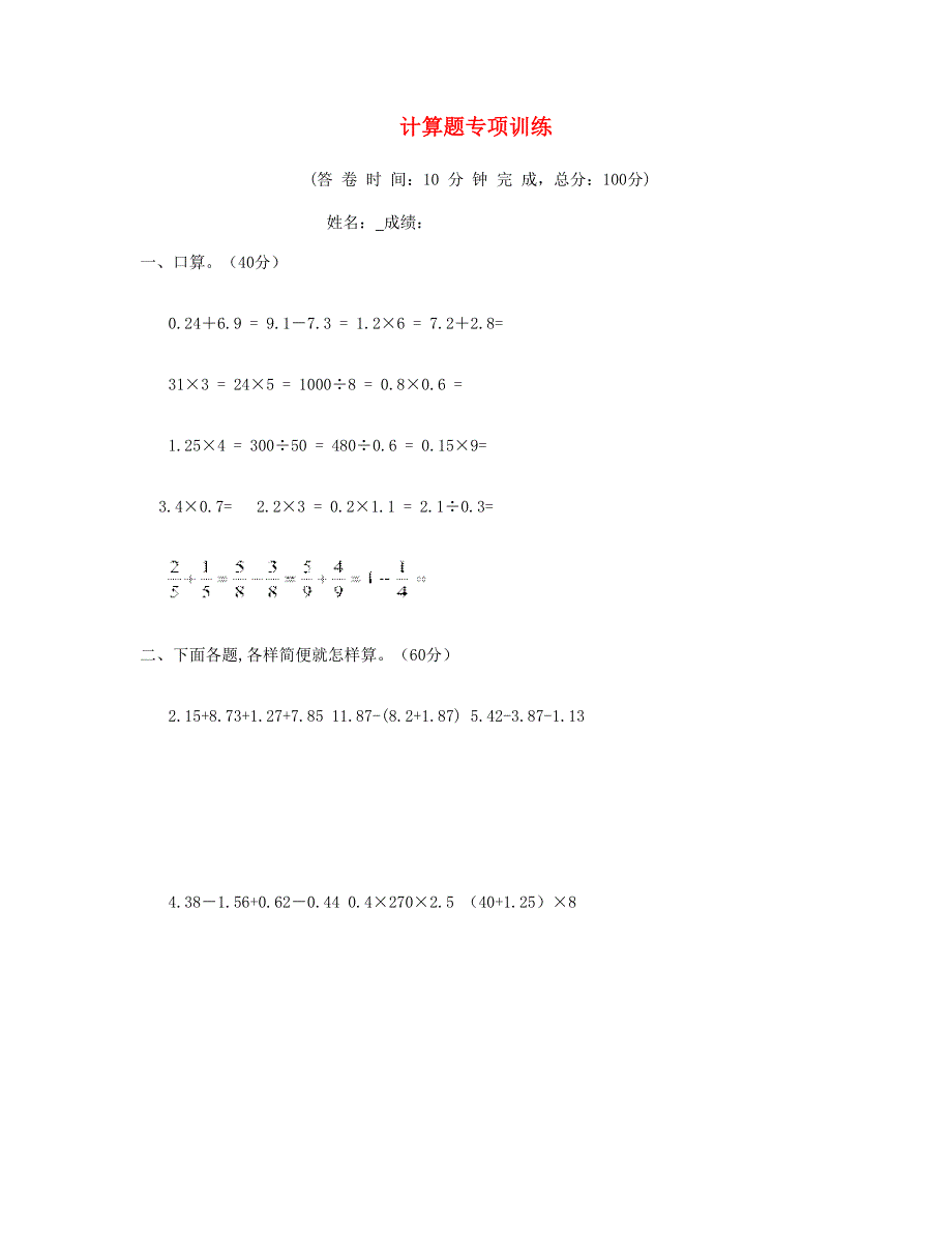 五年级数学下册 计算题专项训练 新人教版.doc_第1页