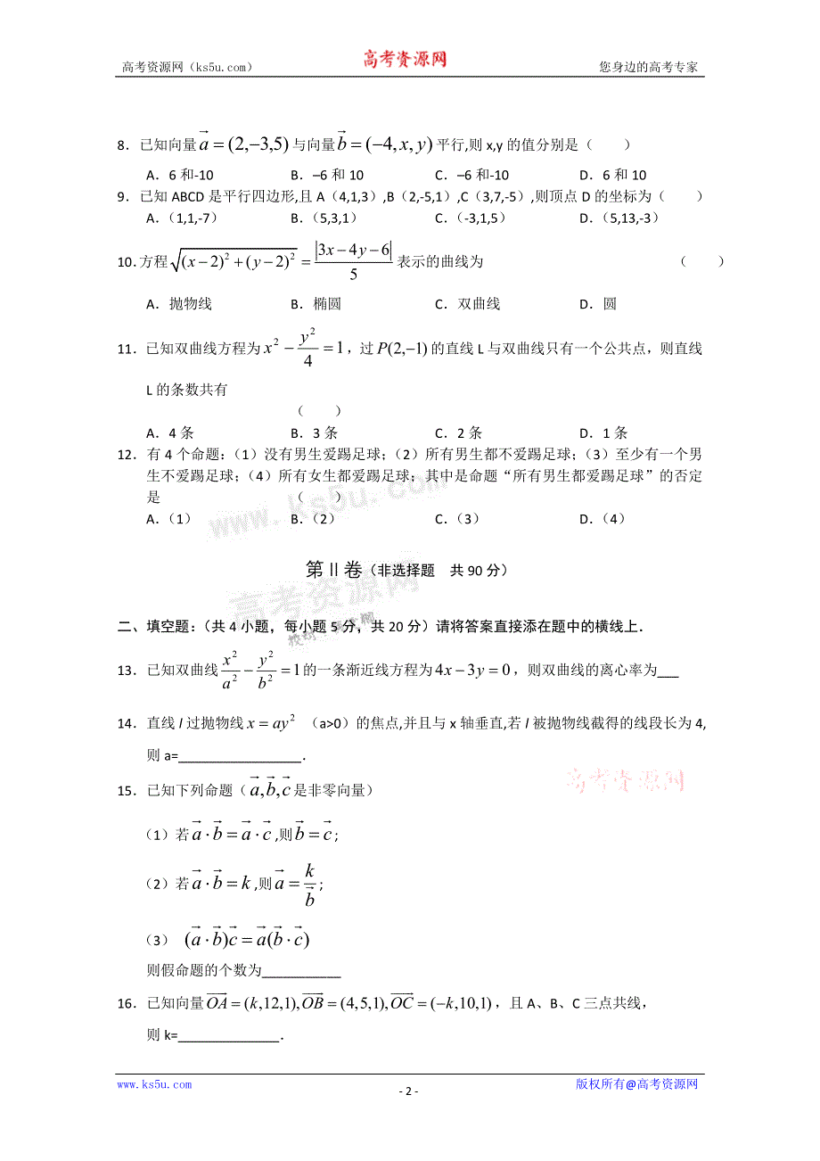 11-12学年度高二上学期单元测试（4）数学试题（含答案）.doc_第2页