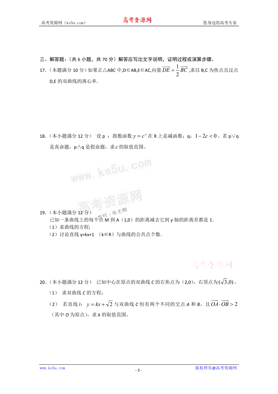 11-12学年度高二上学期单元测试（4）数学试题（含答案）.doc_第3页