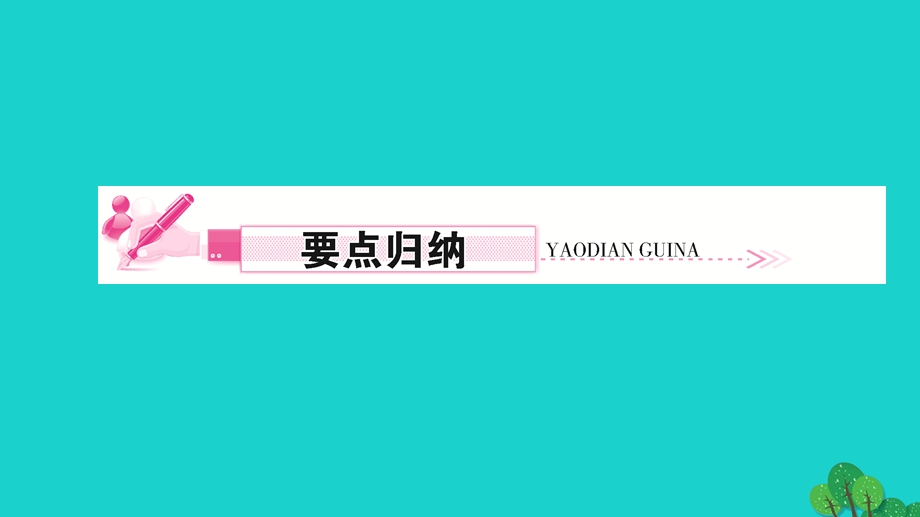 2022九年级物理全册 第二十二章 能源与可持续发展第4节 能源与可持续发展作业课件（新版）新人教版.ppt_第2页