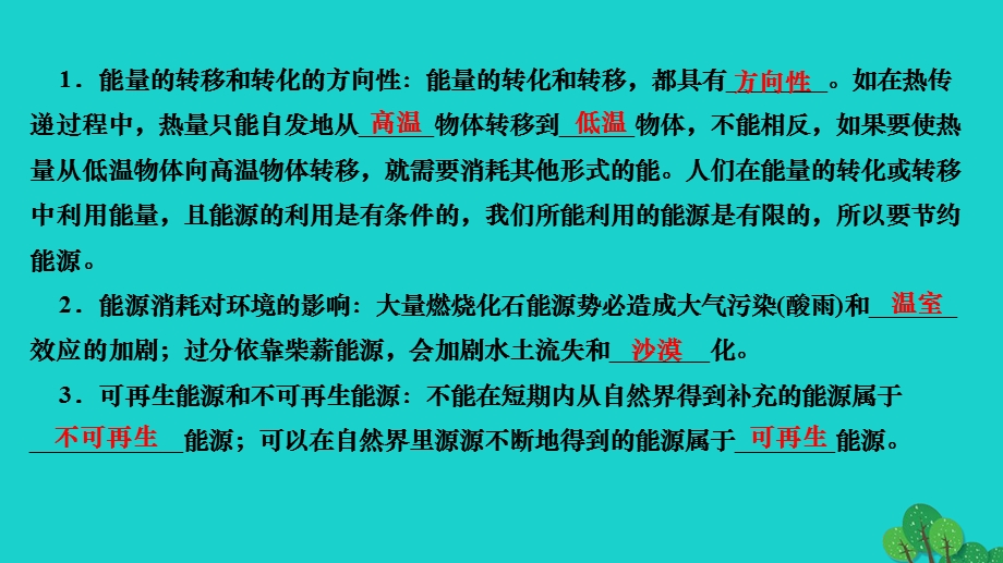 2022九年级物理全册 第二十二章 能源与可持续发展第4节 能源与可持续发展作业课件（新版）新人教版.ppt_第3页