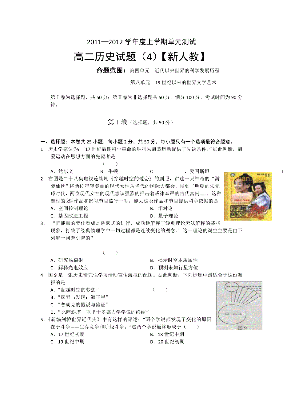 11-12学年度高二上学期单元测试（4）历史试题（含答案）.doc_第1页