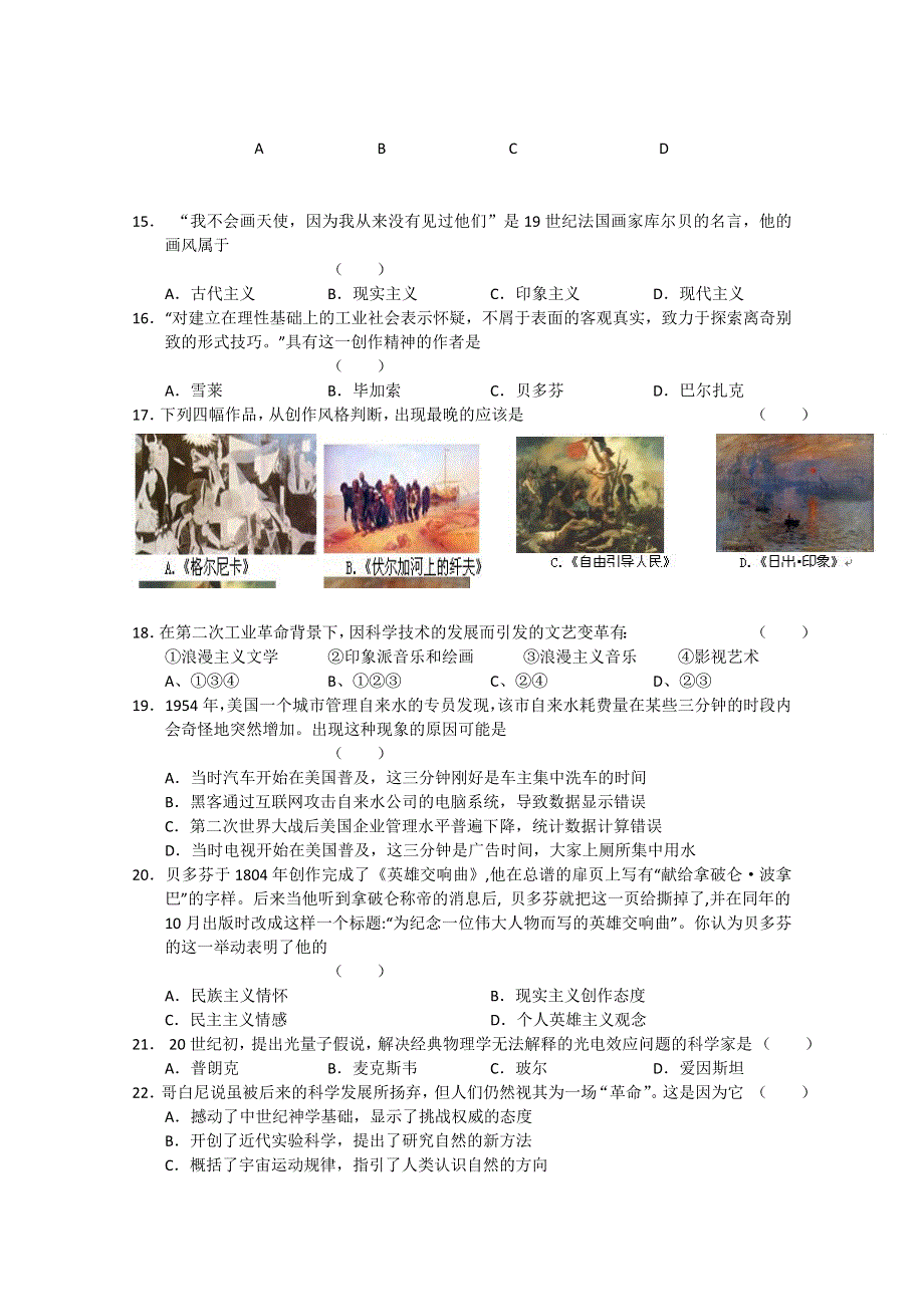 11-12学年度高二上学期单元测试（4）历史试题（含答案）.doc_第3页