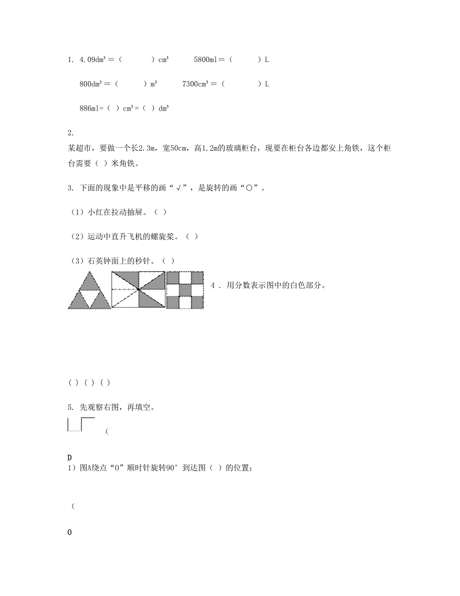 五年级数学下学期期中测试1 新人教版.doc_第2页