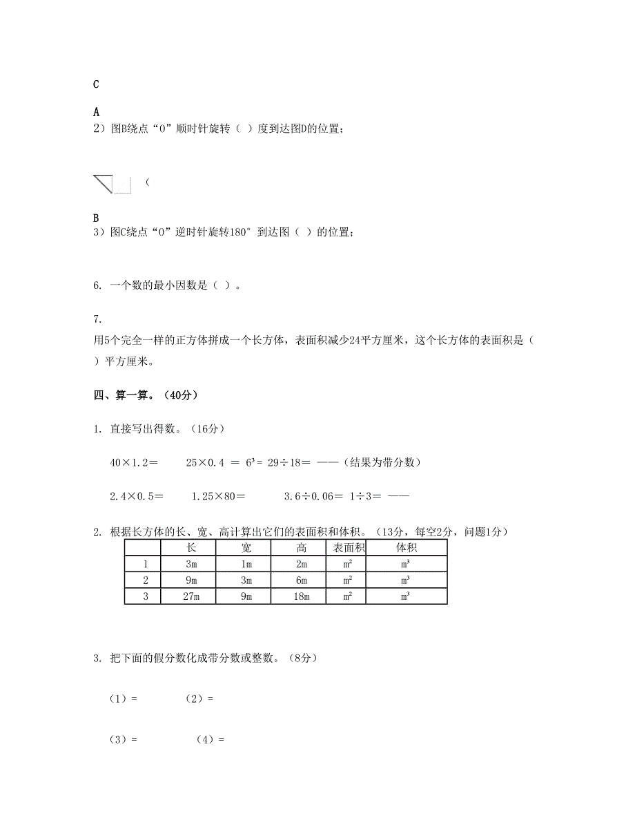 五年级数学下学期期中测试1 新人教版.doc_第3页