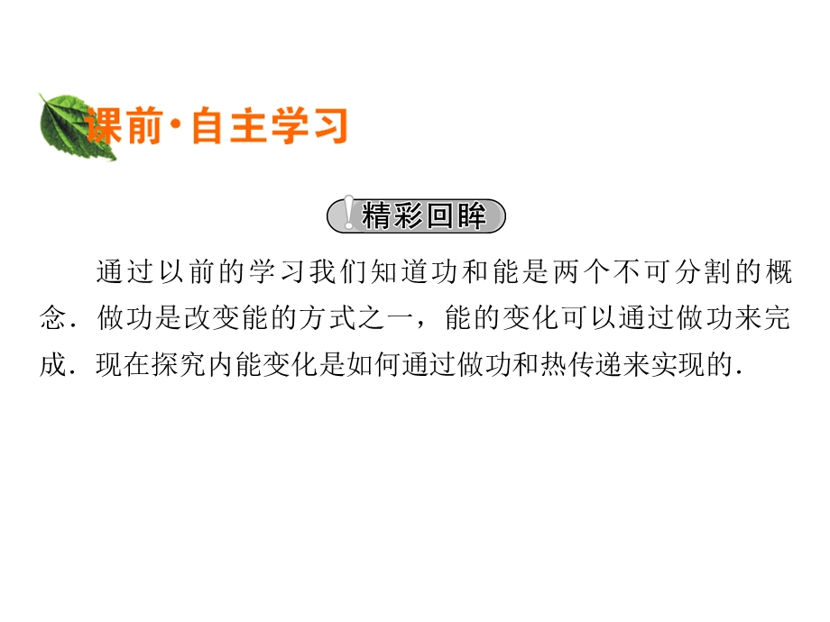 2019-2020学年人教版高中物理选修3-3同步配套课件：第10章 热力学定律 1 .ppt_第3页