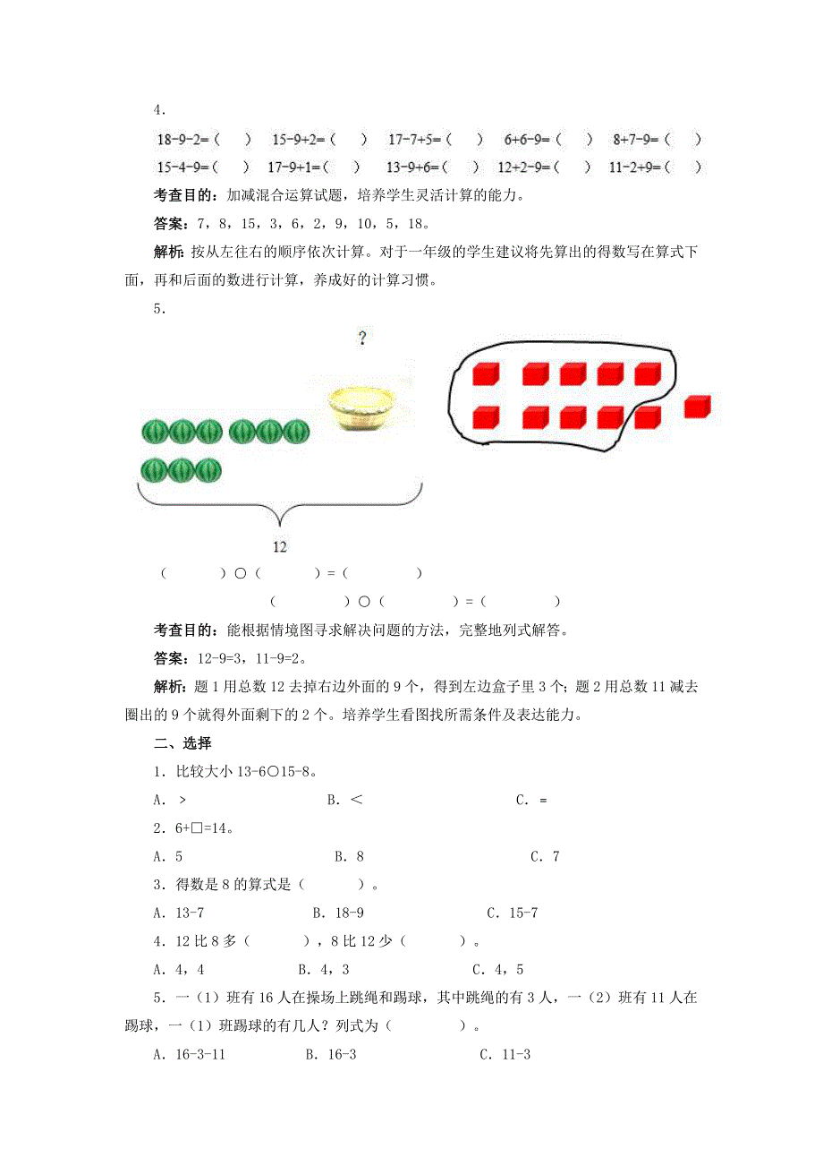 一年级数学下册 一 逛公园——20以内的退位减法测试（含解析） 青岛版六三制.doc_第2页