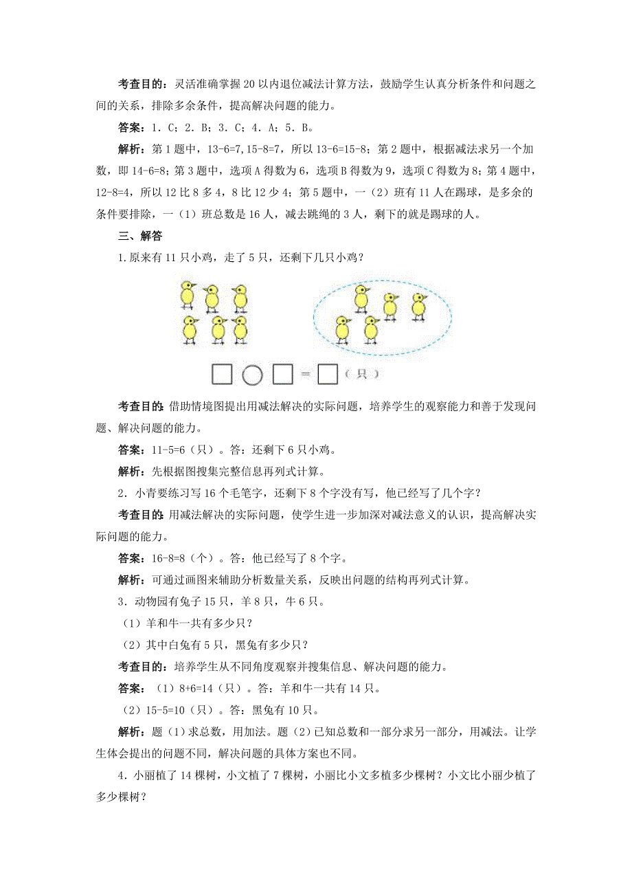 一年级数学下册 一 逛公园——20以内的退位减法测试（含解析） 青岛版六三制.doc_第3页