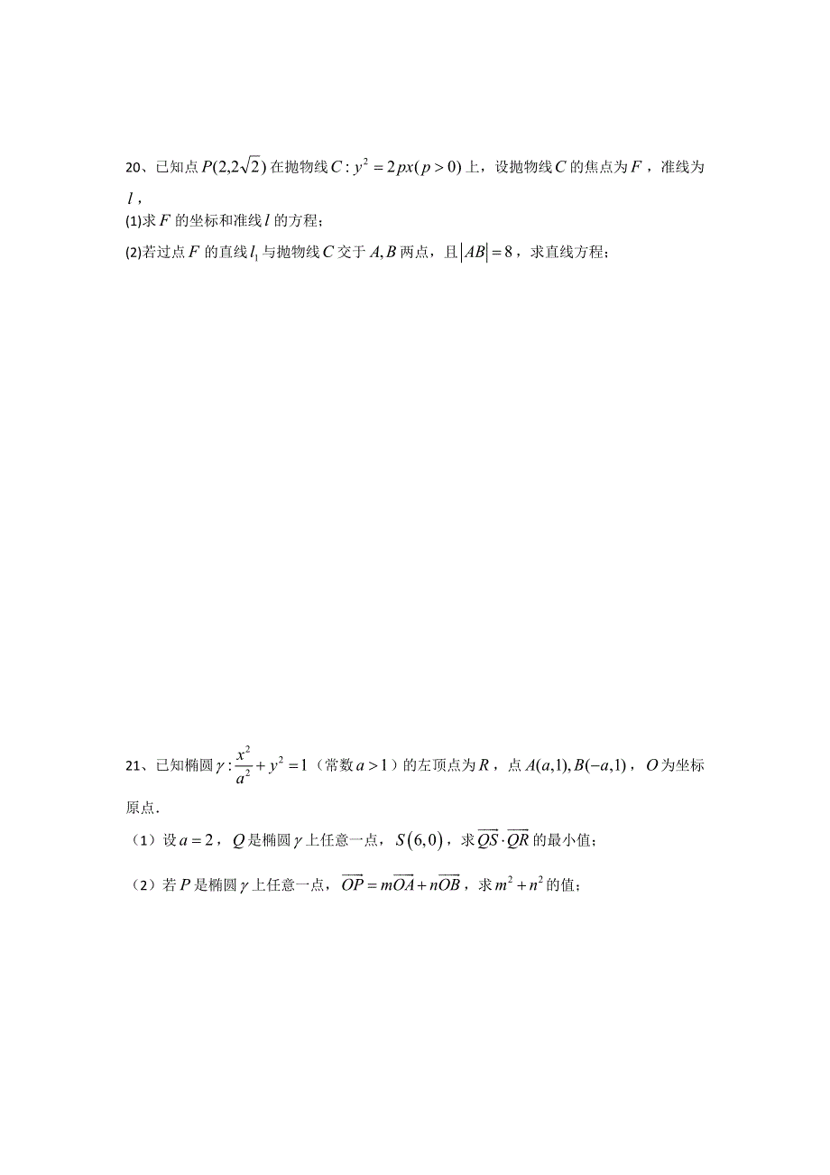 上海市位育中学2014-2015学年高二下学期零次考试数学试题（新疆班）WORD版无答案.doc_第3页