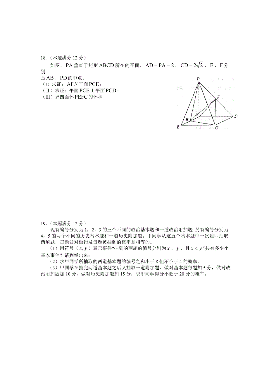 [原创]2011届高考文科数学临考练兵测试题17.doc_第3页