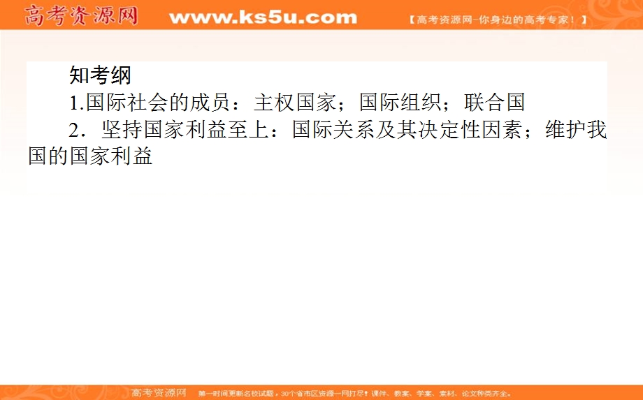 2020届高考政治二轮复习考点精练课件：2-08 走近国际社会 .ppt_第2页