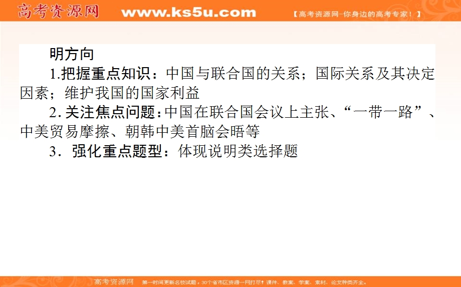 2020届高考政治二轮复习考点精练课件：2-08 走近国际社会 .ppt_第3页