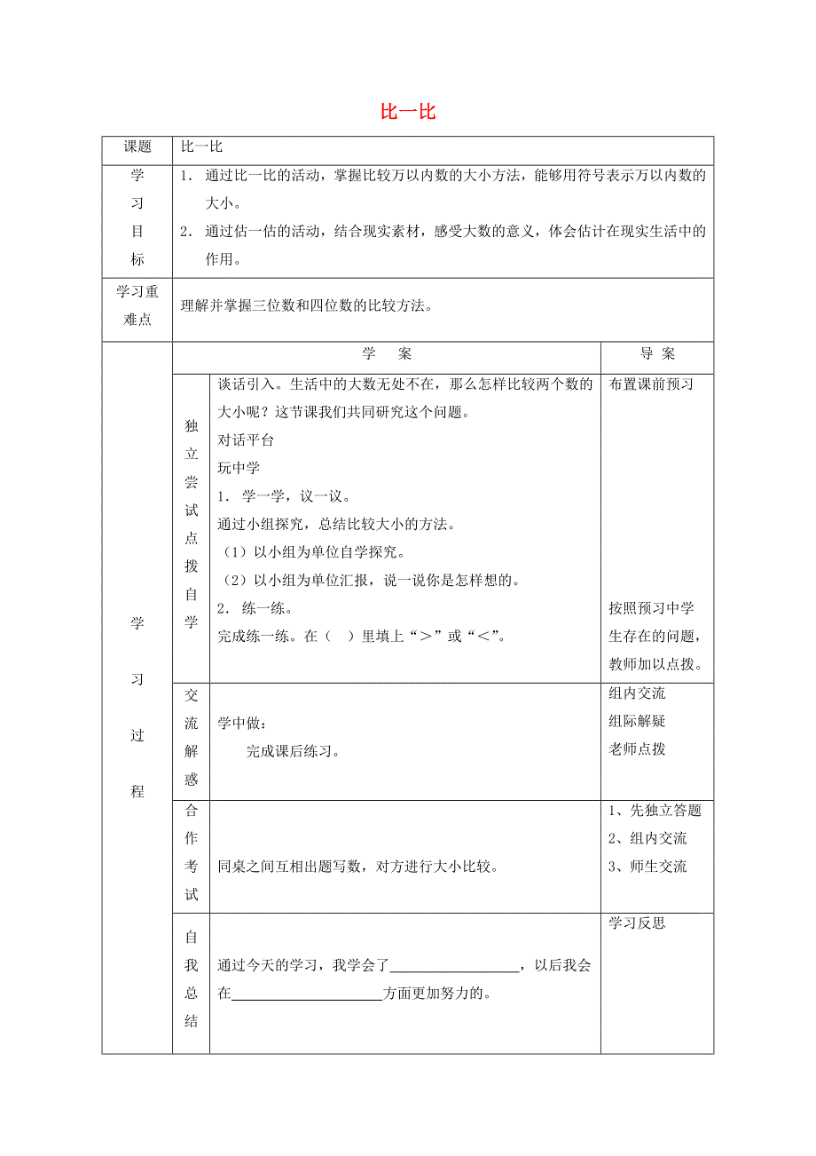 一年级数学下册 一 复习与提高 1.docx_第1页